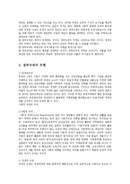 [방송대] 규제의 존재이유와 문제점에 대해서 설명하라ok-2