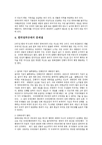 [방송대] 규제의 존재이유와 문제점에 대해서 설명하라ok-4