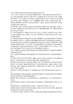 [실용정부의 공직제도개혁과 직업공무원제도의 연구] 실용정부의 공직제도개혁과 직업공무원제도의 연구-7