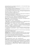 [실용정부의 공직제도개혁과 직업공무원제도의 연구] 실용정부의 공직제도개혁과 직업공무원제도의 연구-10