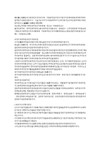 [실용정부의 공직제도개혁과 직업공무원제도의 연구] 실용정부의 공직제도개혁과 직업공무원제도의 연구-11