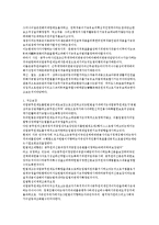 [실용정부의 공직제도개혁과 직업공무원제도의 연구] 실용정부의 공직제도개혁과 직업공무원제도의 연구-15