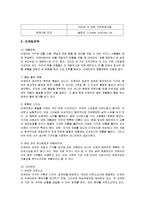 [국제경영학] [국제경영학]신개념 가구업체 ‘IKEA’ 성공경영전략 분석(A+리포트)-5