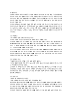 [국제경영학] [국제경영학]신개념 가구업체 ‘IKEA’ 성공경영전략 분석(A+리포트)-11