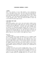 [기업과경영] [기업과경영]미래에셋증권 경영현황 및 기업분석(A+리포트)-2