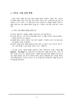 [서비스마케팅] [서비스마케팅]민들레영토의 마케팅전략 및 성공요인 분석(A+리포트)-2