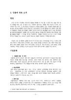[서비스마케팅] [서비스마케팅]민들레영토의 마케팅전략 및 성공요인 분석(A+리포트)-3