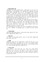 [서비스마케팅] [서비스마케팅]민들레영토의 마케팅전략 및 성공요인 분석(A+리포트)-4