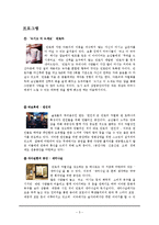 [서비스마케팅] [서비스마케팅]민들레영토의 마케팅전략 및 성공요인 분석(A+리포트)-5