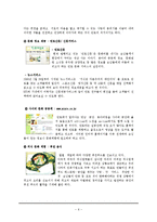 [서비스마케팅] [서비스마케팅]민들레영토의 마케팅전략 및 성공요인 분석(A+리포트)-6