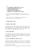 [서비스마케팅] [서비스마케팅]민들레영토의 마케팅전략 및 성공요인 분석(A+리포트)-10