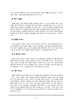 [서비스마케팅] [서비스마케팅]민들레영토의 마케팅전략 및 성공요인 분석(A+리포트)-11