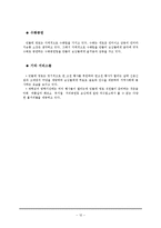 [서비스마케팅] [서비스마케팅]민들레영토의 마케팅전략 및 성공요인 분석(A+리포트)-12