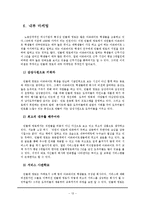 [서비스마케팅] [서비스마케팅]민들레영토의 마케팅전략 및 성공요인 분석(A+리포트)-13