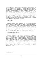 [서비스마케팅] [서비스마케팅]민들레영토의 마케팅전략 및 성공요인 분석(A+리포트)-14