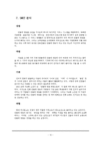 [서비스마케팅] [서비스마케팅]민들레영토의 마케팅전략 및 성공요인 분석(A+리포트)-16