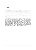 [서비스마케팅] [서비스마케팅]민들레영토의 마케팅전략 및 성공요인 분석(A+리포트)-17
