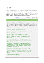 [서비스마케팅] [서비스마케팅]민들레영토의 마케팅전략 및 성공요인 분석(A+리포트)-18