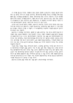 [독서감상문] 『괭이부리말 아이들』을 읽고-2