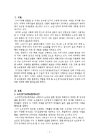 [사회복지] 노인장기요양보험제도의 과제와 전망-1
