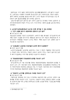[사회복지] 노인장기요양보험제도의 과제와 전망-2