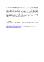 [사회복지] 노인장기요양보험제도의 과제와 전망-6