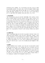 [사회복지] 지역사회정신보건사업의 활성화 방안-2