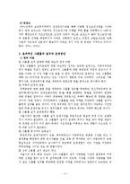 [사회복지] 지역사회정신보건사업의 활성화 방안-3