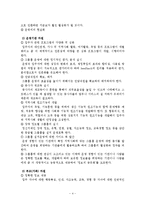 [사회복지] 지역사회정신보건사업의 활성화 방안-4