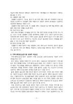 [사회복지] 지역사회정신보건사업의 활성화 방안-5