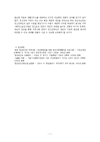 [사회복지] 지역사회정신보건사업의 활성화 방안-7