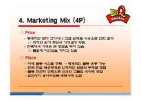 [마케팅조사론] [마케팅조사론]BBQ치킨의 성공마케팅 전략분석(A+리포트)-15