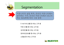 [인터넷마케팅]인터넷포털 ‘네이버(NAVER)’의 마케팅전략 분석(A+리포트)-8