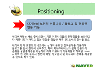 [인터넷마케팅]인터넷포털 ‘네이버(NAVER)’의 마케팅전략 분석(A+리포트)-10