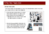 [경영학] 디자인의 진화와 기업활용전략-15