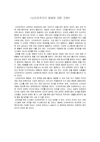 [경제 정치] 세계화의 덫-1