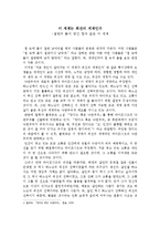 [레포트] 낙관주의-이세계는최선의세계인가-1