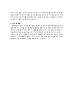 [자기소개서] [자기소개서] 롯데건설 [08년 상반기 최종합격]-2