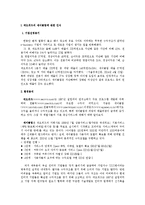 [경영경제학] 네오위즈사의 세이클럽-1