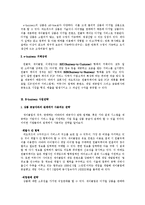 [경영경제학] 네오위즈사의 세이클럽-3
