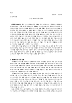 [경영경제학] 네오위즈사의 세이클럽-7