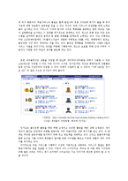 [경영경제학] 네오위즈사의 세이클럽-8