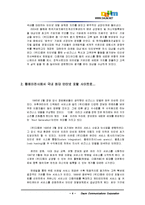 [경영경제학] 다음커뮤니케이션dml E-Business모델의전환전략-4