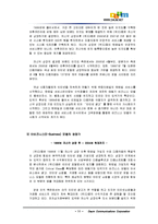 [경영경제학] 다음커뮤니케이션dml E-Business모델의전환전략-11