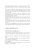 [경영경제학] 더페이스샵의 성공사례-4