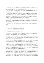 [경영경제학] 더페이스샵의 성공사례-5