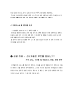 [경영경제학] 더페이스샵의 성공사례-6