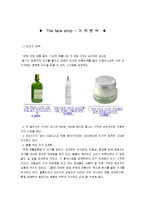 [경영경제학] 더페이스샵의 성공사례-7