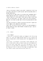 [경영경제학] 더페이스샵의 성공사례-10