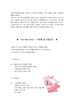 [경영경제학] 더페이스샵의 성공사례-12